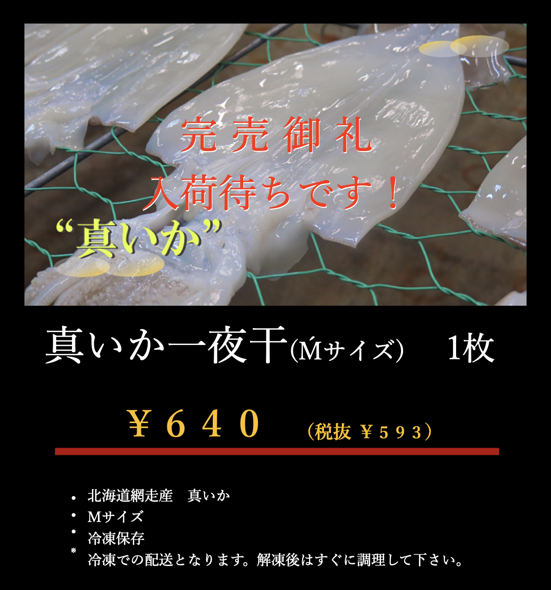 真いか